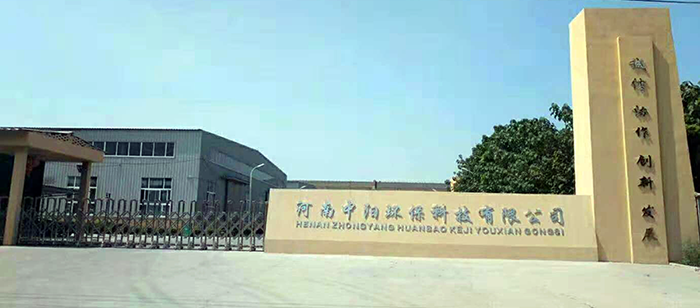 河南中陽環(huán)?？萍加邢薰? width=